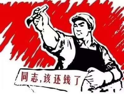 诸城市个人债务清收