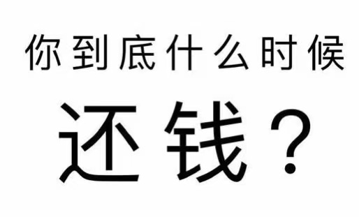 诸城市工程款催收